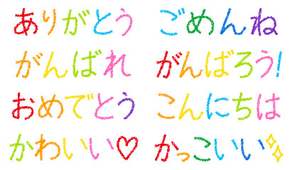 クレヨン素材　言葉のセット