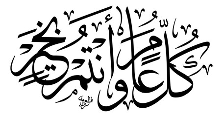 Obraz premium Arabic Calligraphy Thuluth Script “Kullu Aam Wa Antum Bikhair” Eid Mubarak Greeting in Elegant Ellipse Composition Vector SVG