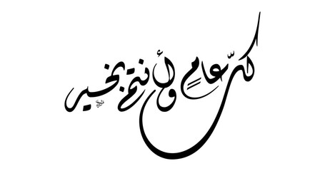 Arabic Calligraphy Diwani Script “Kullu Aam Wa Antum Bikhair” Eid Greeting in Crescent Arc Composition Vector SVG