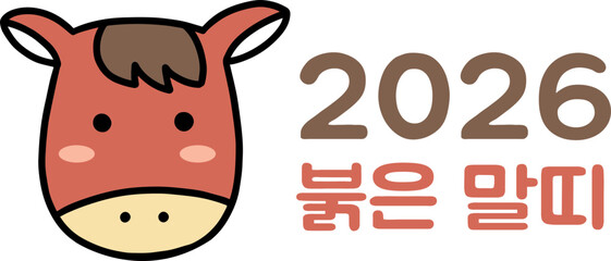 2026 Brush Lettering Illustration / 2026년 새해