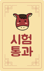 2026 Korean Exam Pass Talisman / 2026년 시험 통과 부적 일러스트