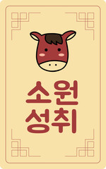 2026 Korean Wish Fulfillment Talisman / 2026년 소원 성취 부적 일러스트