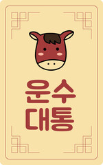 2026 Korean Good Fortune Talisman / 2026년 운수 대통 부적 일러스트