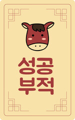 2026 Korean Success Talisman Illustration / 2026년 성공 부적 일러스트