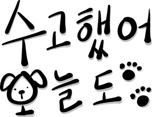 응원 힘내라 할 수 있다 파이팅 긍정 격려 희망 도전 위로 성공 극복 자신감 캘리그라피 손글씨 글귀