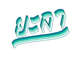 Yala hand lettering in Thai language with 3d isometric effect