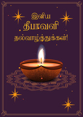 Traditional Tamil Deepavali Greeting Card with Diya and Lotus – Happy Diwali Festival Poster in Tamil Language