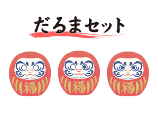 手書き風　正月　合格祈願　だるまのイラスト