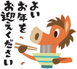 手描きのゆるい馬キャラクター(年末、大晦日、年越し蕎麦)