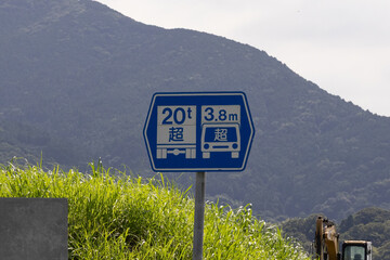 道路標識　総重量限度緩和指定道路　高さ限度緩和指定道路