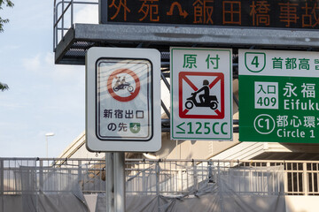 首都高速道路　原付き、原付二種乗り入れ禁止