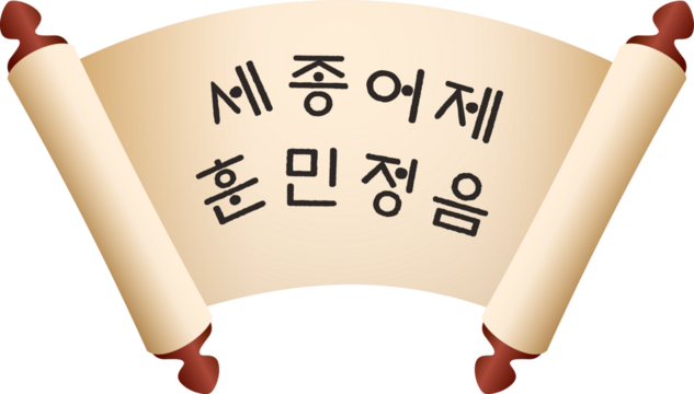 King Sejong and Hangeul