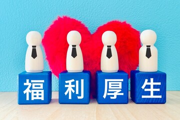 福利厚生とハート