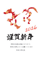 	2026年　馬の文字の年賀状