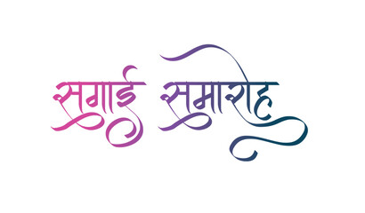 Sagai Samaroh Clipart Vector 