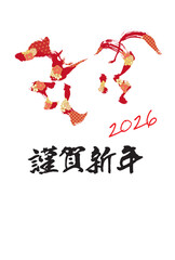 	2026年　馬の文字の年賀状