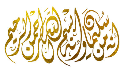 Besmele, Islamic and Arabic calligraphy of Bismillah 