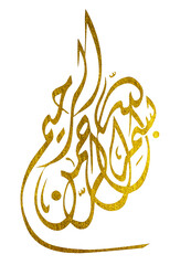 Besmele, Islamic and Arabic calligraphy of Bismillah 