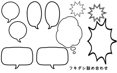 手描き風 吹き出し フキダシ イラスト素材