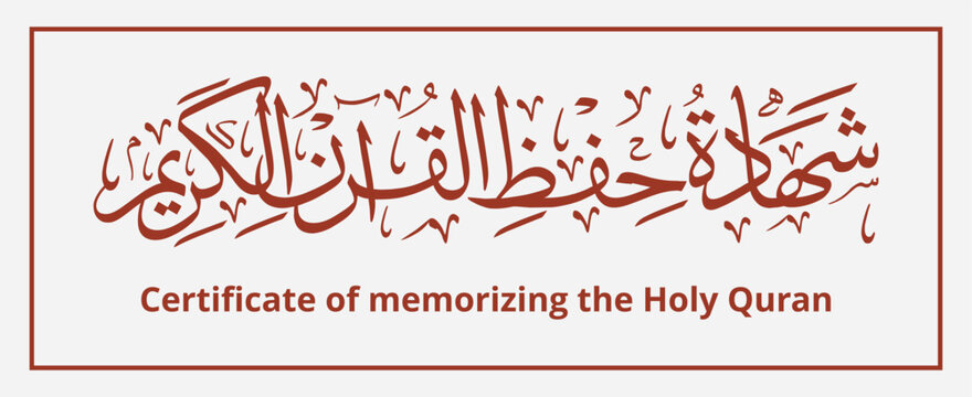 Sacred Testimony: A meticulously crafted certificate, etched with elegant calligraphy, attests to the profound accomplishment of memorizing the Holy Quran. This imagery encapsulates faith, devotion.