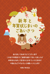 午年のかわいい年賀状｜年賀状じまい用メッセージ入り