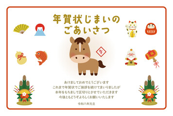 2026年・午年  年賀状じまいのご挨拶　年賀状