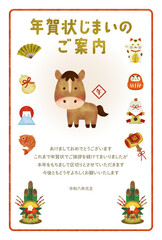手書き風　2026年・午年　かわいい馬の年賀状じまいご案内