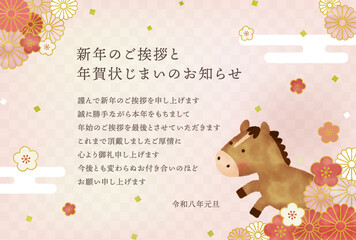 水彩風　馬と花柄の2026年 午年 年賀状じまいのお知らせ　年賀状