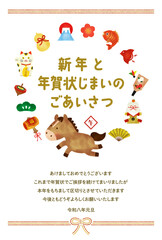 手書き風　2026年 午年 新年と年賀状じまいのご挨拶　年賀状　ベクター素材