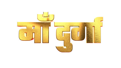 Golden Text Design For Durga Puja 

