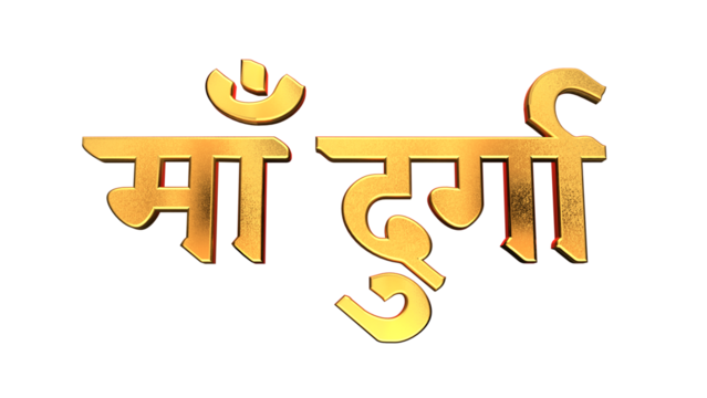 Golden Text Design For Durga Puja 

