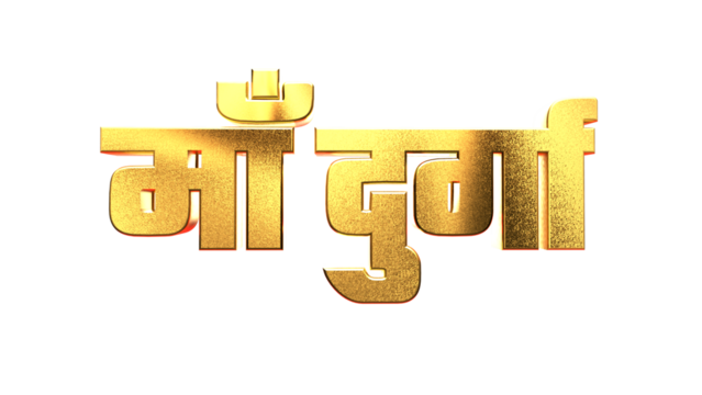 Golden Text Design For Durga Puja 

