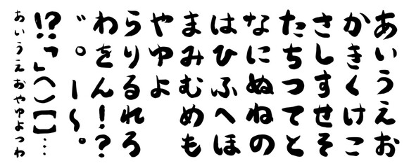 あいうえお表、習字の文字、ひらがなの一覧、日本語