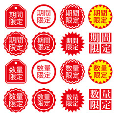 期間限定・数量限定バッジセット ベクターイラスト