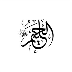 Arabic calligraphy of Al-Ḥalīm (ٱلْحَلِيمُ) beautifully written in Thuluth script. This majestic vector design represents one of the 99 names of Allah (Asma-ul-Husna), meaning The Forbearing .