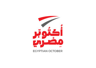 Translation: October is Egyptian in Arabic font, Logo vector art, black on white 1973 Egypt victory war
