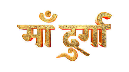 Golden Text Design For Durga Puja	
