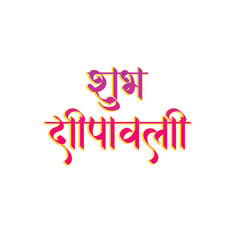 Subh deepawali golden hindi calligraphy design. Happy diwali