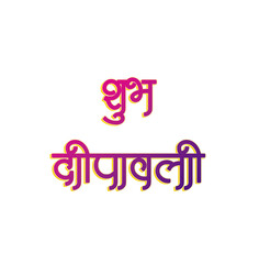 Subh deepawali golden hindi calligraphy design. Happy diwali