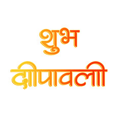 Subh deepawali golden hindi calligraphy design. Happy diwali