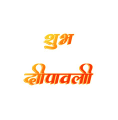 Subh deepawali golden hindi calligraphy design. Happy diwali