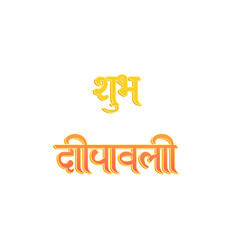 Subh deepawali golden hindi calligraphy design. Happy diwali