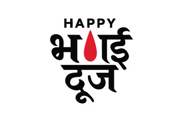 Happy Bhai Dooj Hindi Calligraphy - An Indian Festival - Illustration