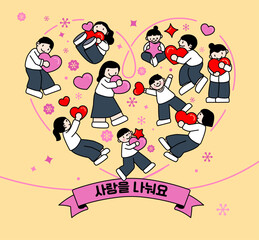 사람들이 하트모양을 들고 모여서 기뻐하고있는 이미지