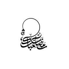 Ramadan Kareem Islamic Calligraphy PNG