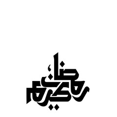 Ramadan Kareem Islamic Calligraphy PNG