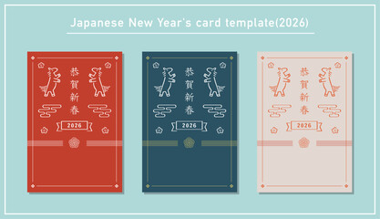 午年の年賀状テンプレートセット（2026年）