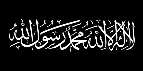 lailahaillallah muhammadarrasulullah vector