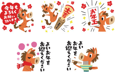 手描きのゆるい馬キャラクター　午年　年末年始セット　(文字付き)