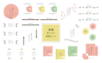 和風デザイン素材セット